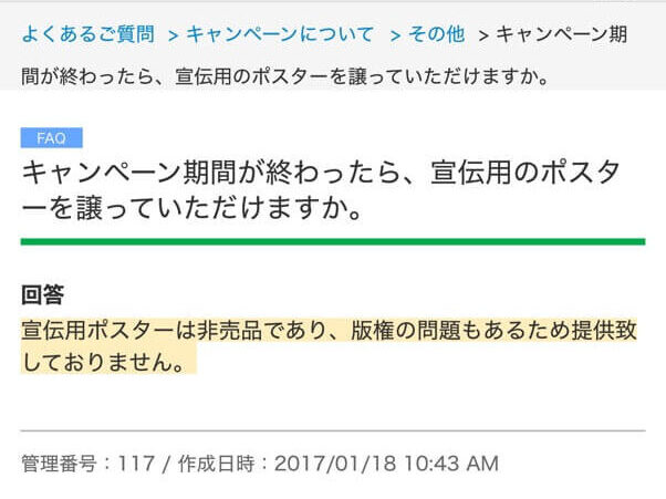 ファミリーマートはポップ差し上げません