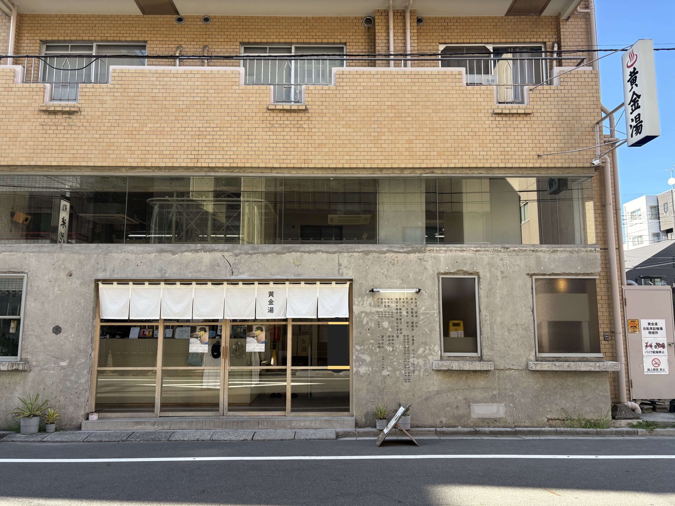 初めてのサウナが「黄金湯」なんとも贅沢すぎる