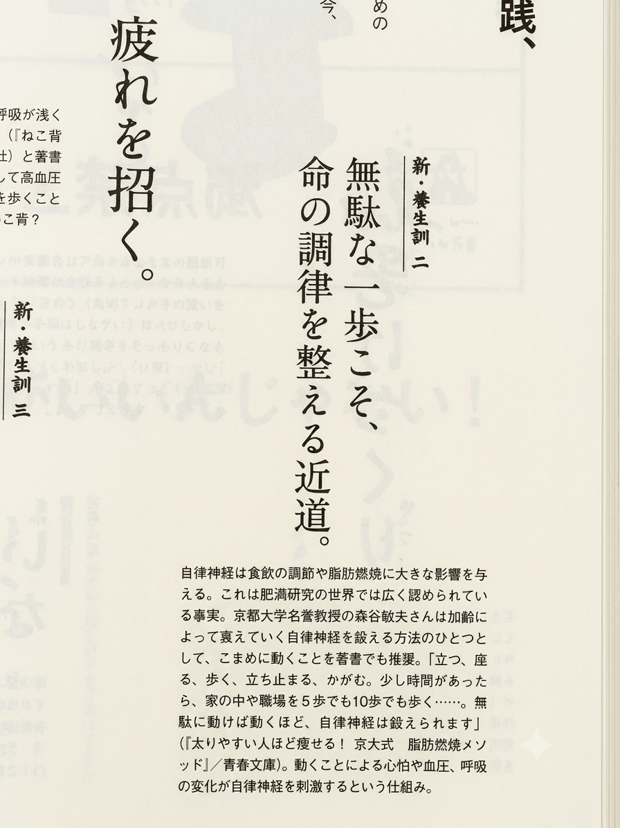 健康になる言葉